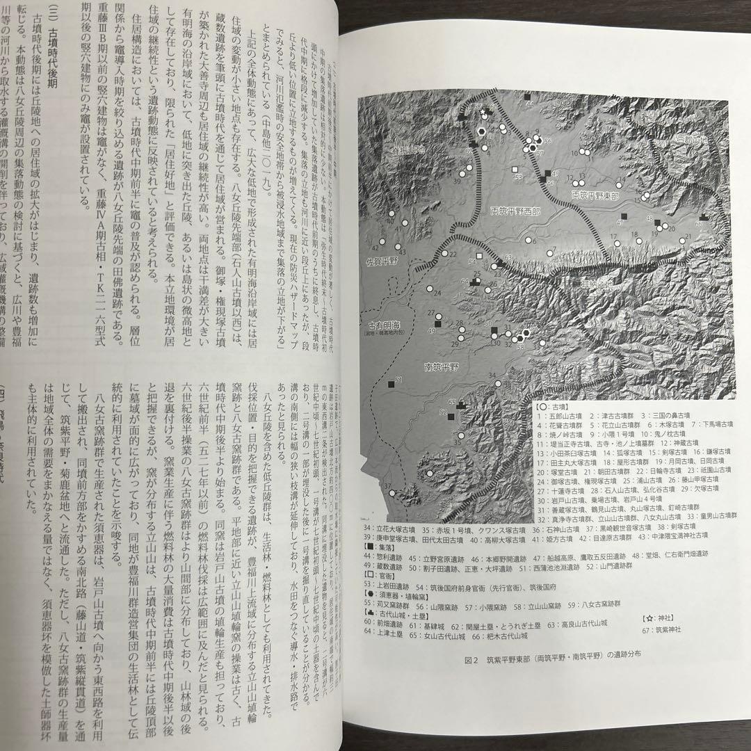 論文集　筑紫君の多角的研究　考古学　古代史　古墳時代　岩戸山　埴輪　石人石馬