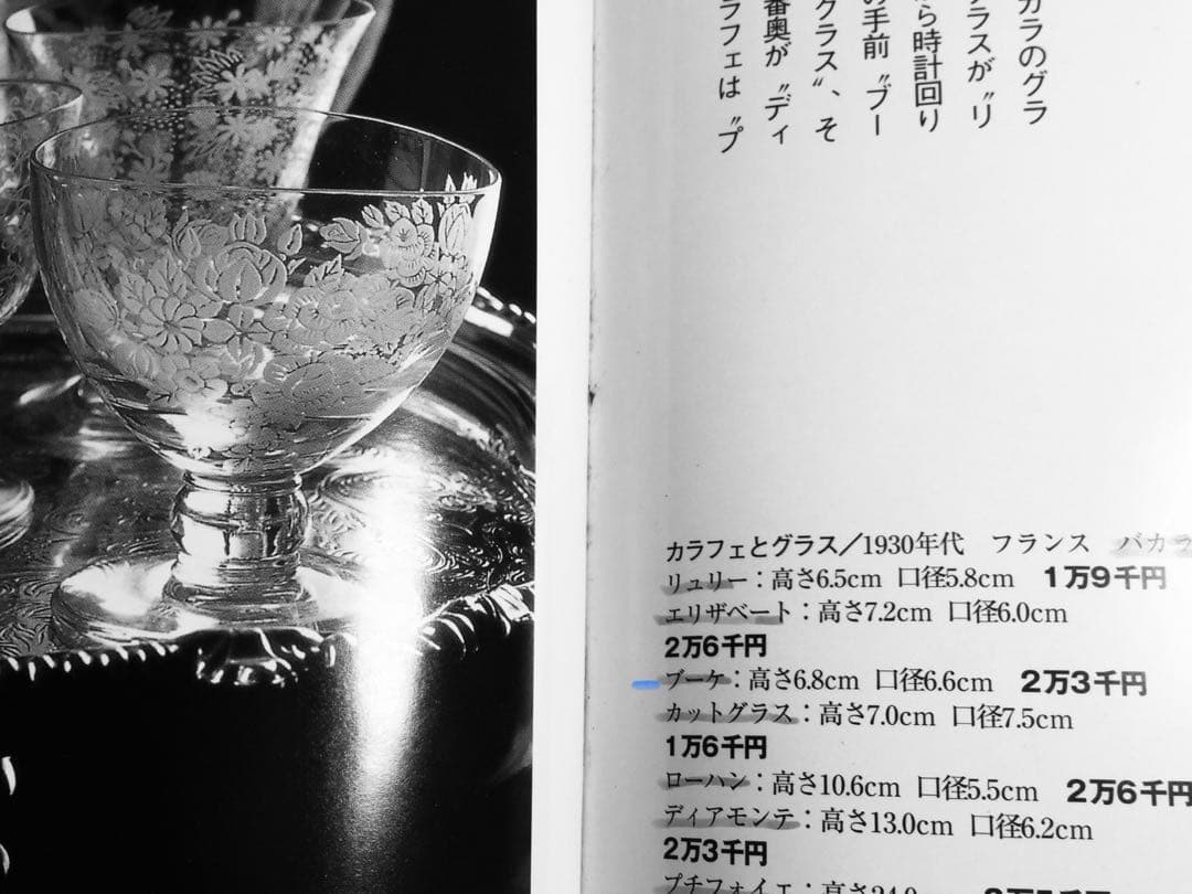 オールド バカラ ブーケ(BOUQUET) シャンパン クープ