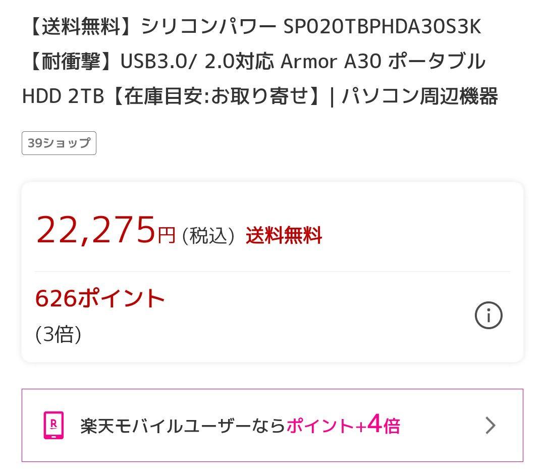♦️①シリコンパワーUSB3.0 Armor A30 ポータブルHDD 2TB