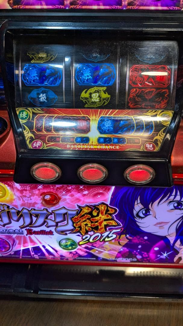 ms　引取り限定/江別バジリスク～絆　2015ver. 不要機付き