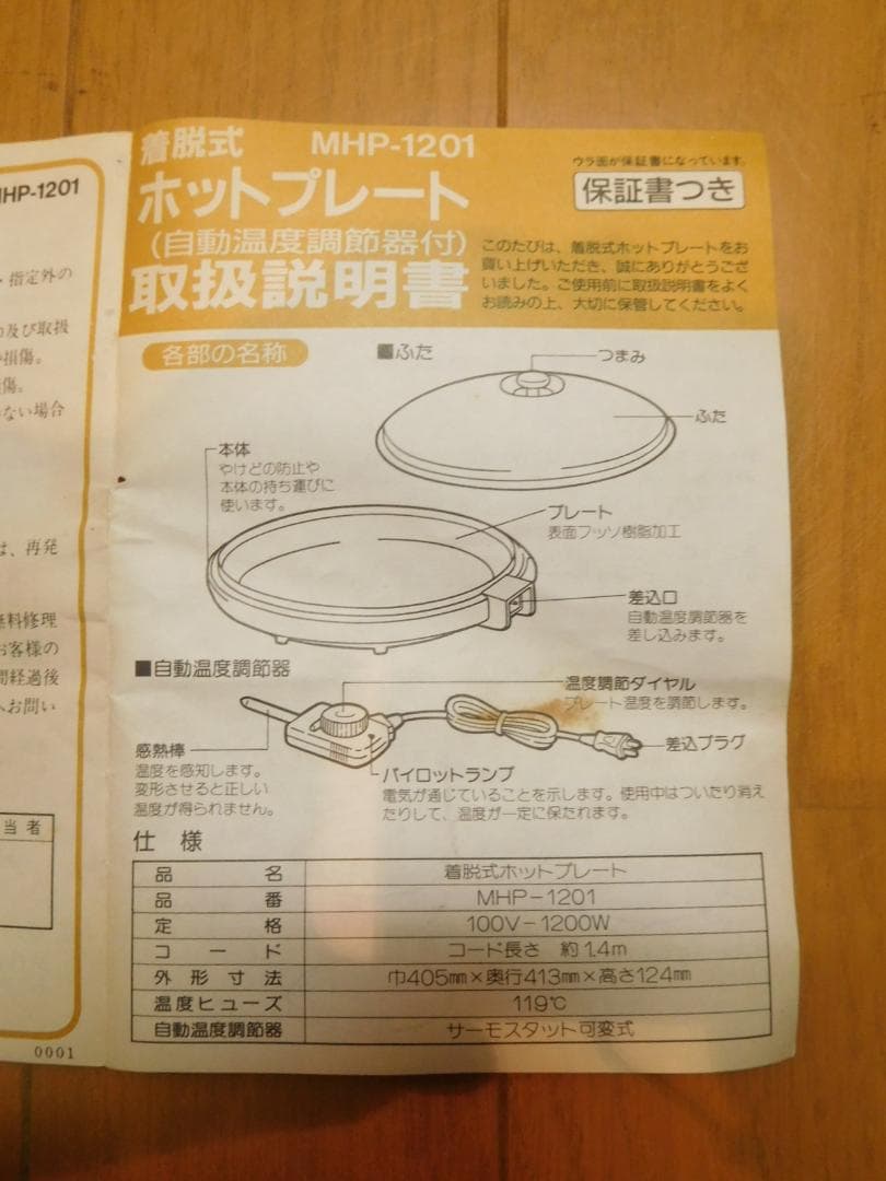 ホットプレート 自動温度調整器付