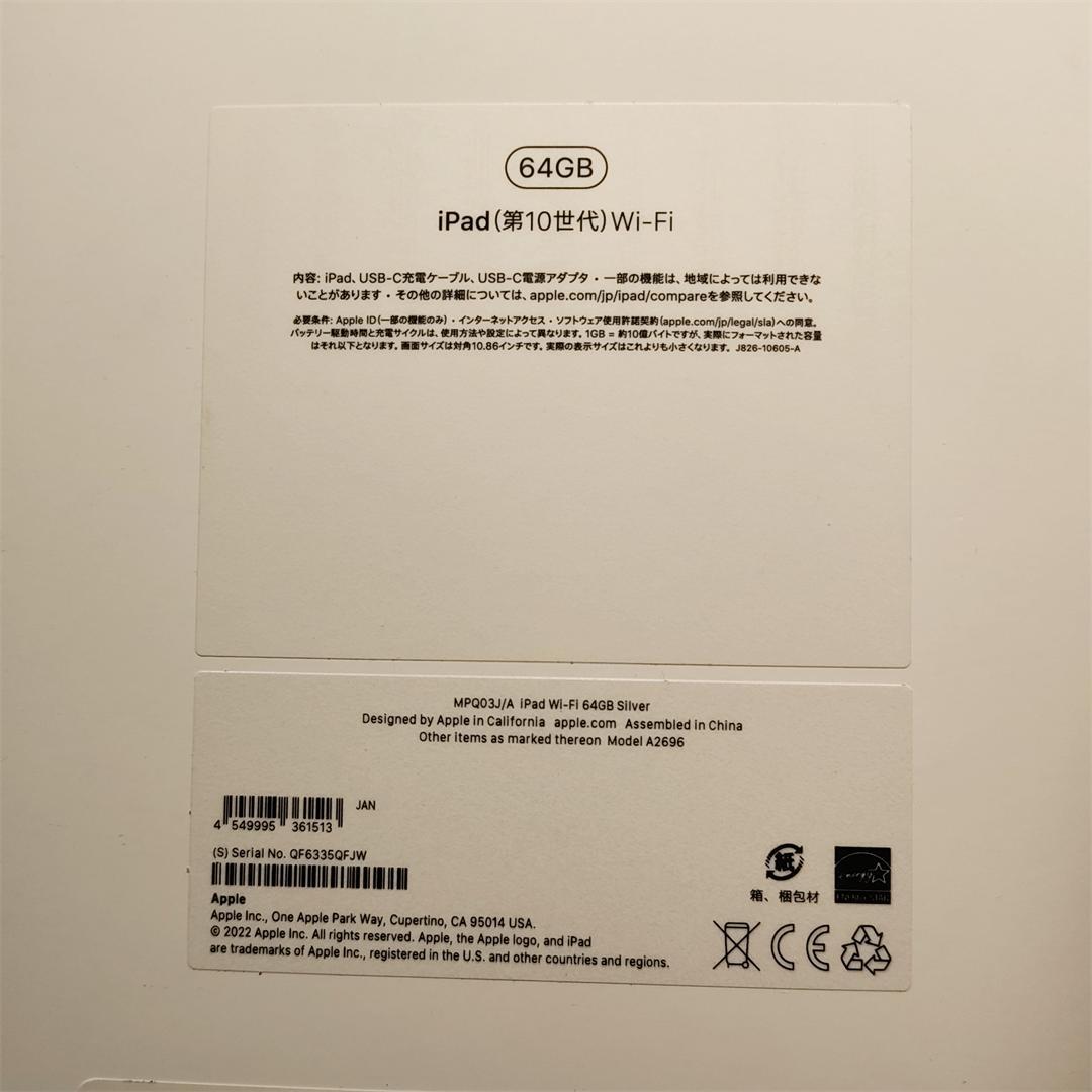 美品 iPad 第10世代 WiFiモデル 64GB シルバー