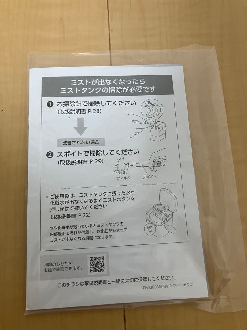 新品未使用　Panasonic スチーマー ナノケアEH-SA0B-N GOLD