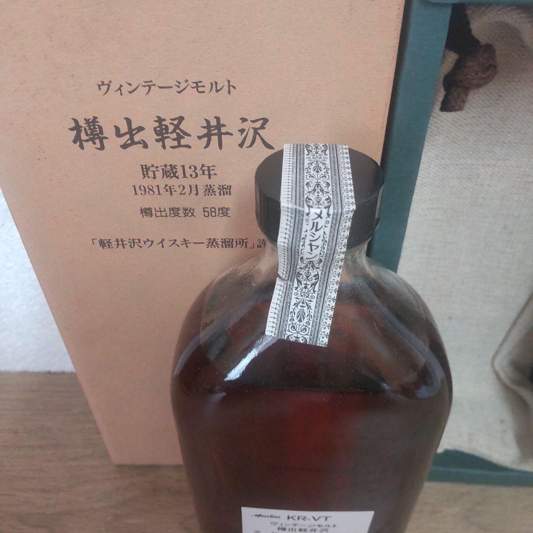 古酒　樽出軽井沢 1981年製造 貯蔵13年 ウイスキー
