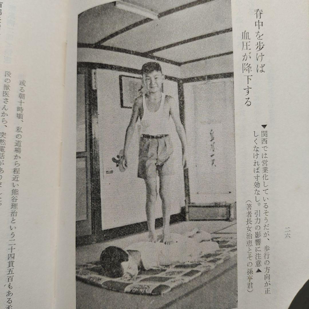 指圧と護身の秘術を語る