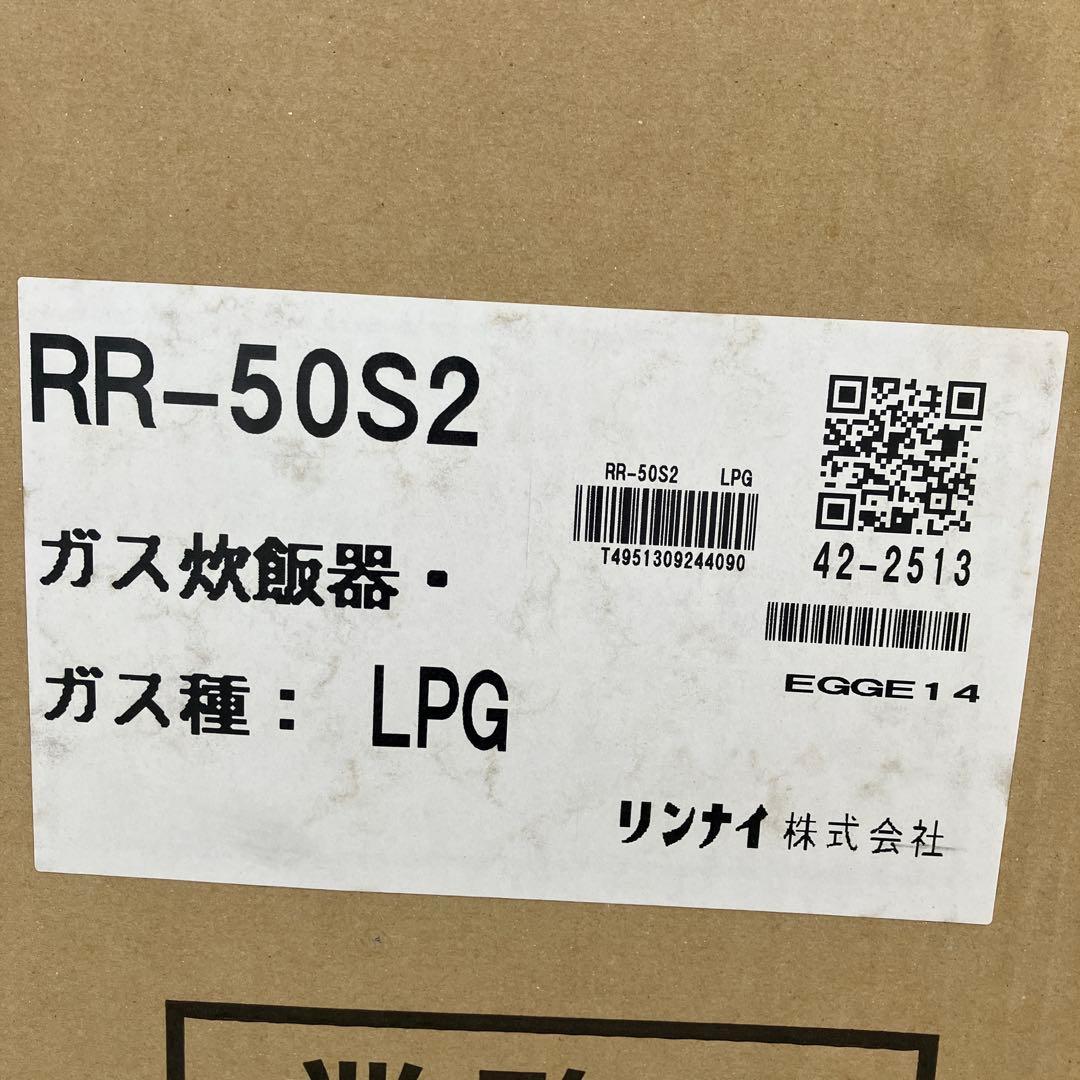 【未使用】 リンナイ ガス炊飯器 RR-50S2 5升炊 LP用 2017年製