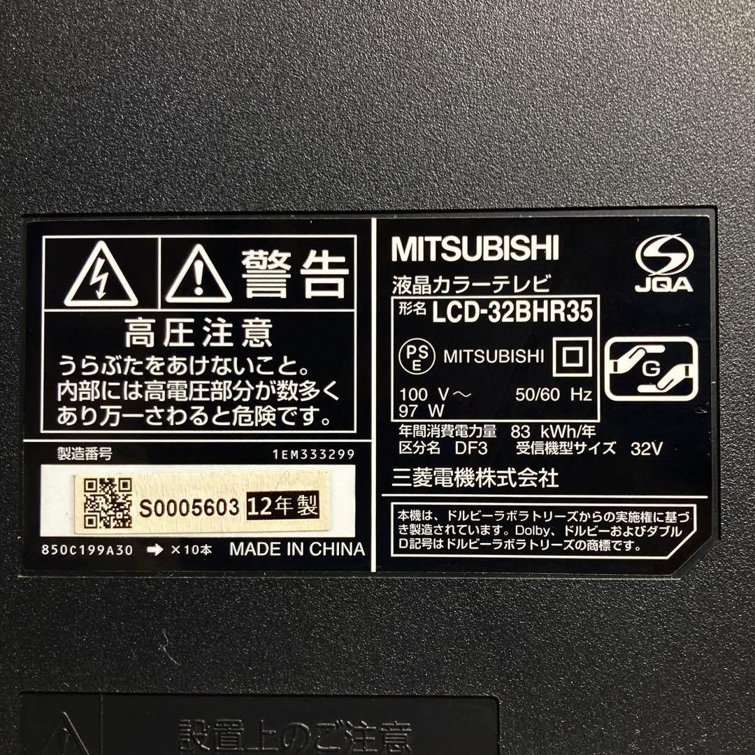美品 三菱電機 32V型液晶テレビ LCD-32BHR35 2012年製 録画