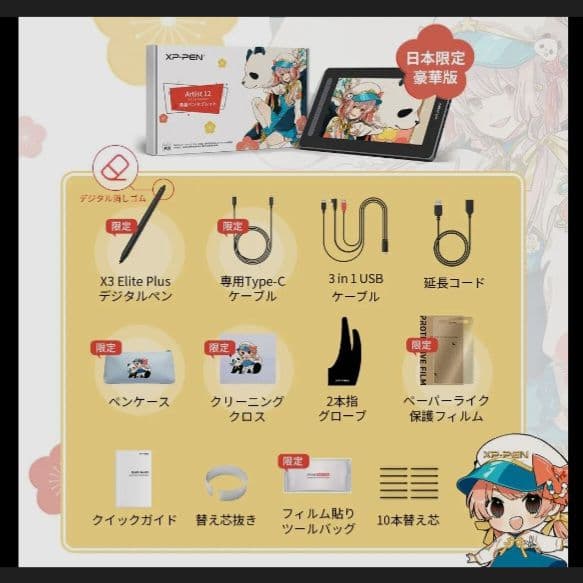 【美品】XP-PEN Artist 12 セカンド豪華版 公式限定スタンド付き