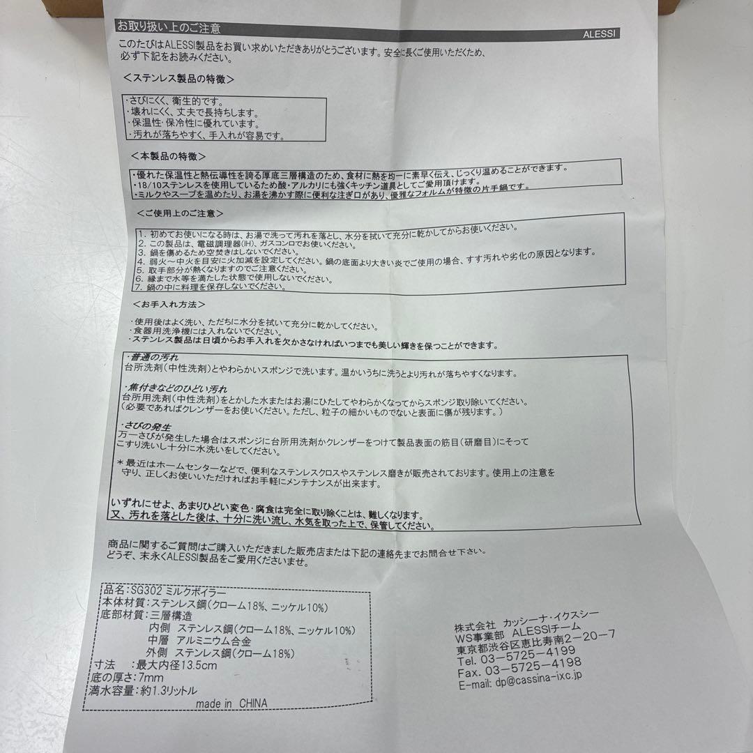 Alessi Mami ステンレス片手鍋
