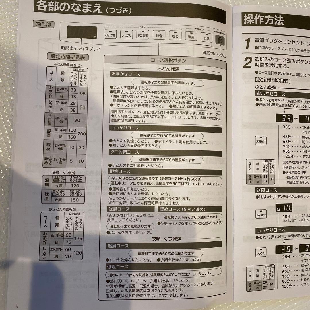 布団乾燥機HITACHI
