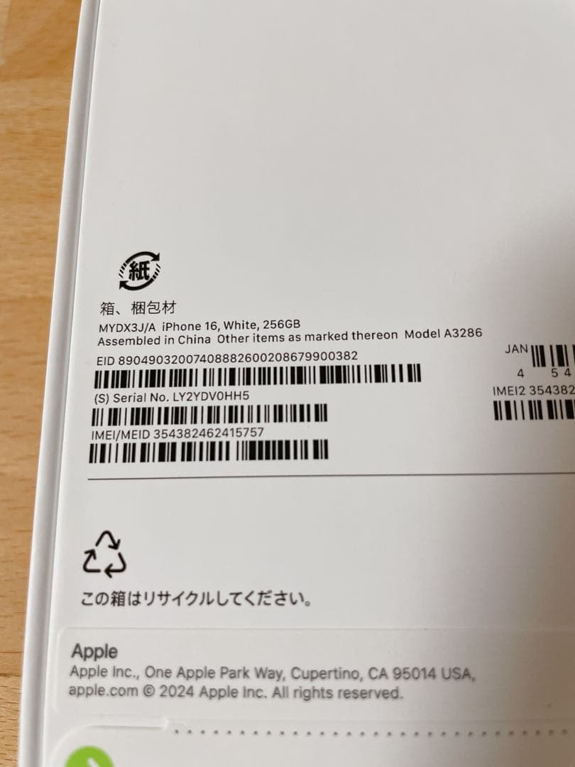 【新品未開封】Apple iPhone 16 256GB ホワイト　SIMフリー