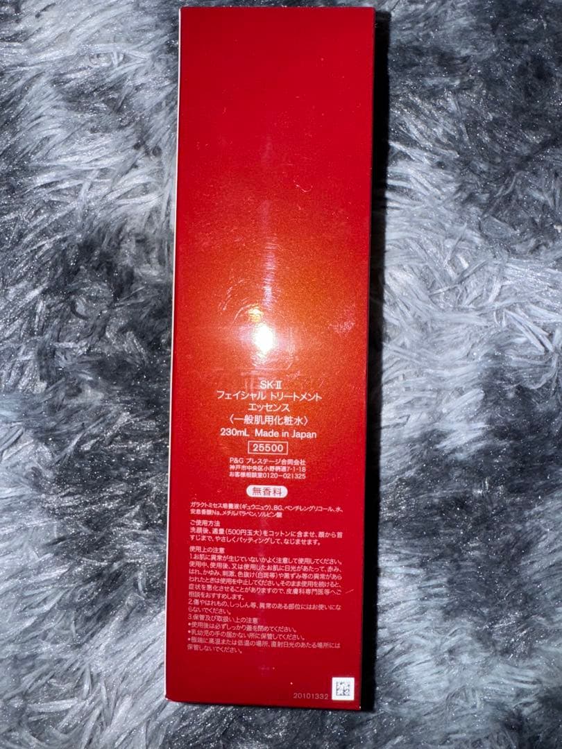 SK-II フェイシャルトリートメントエッセンス 230ml