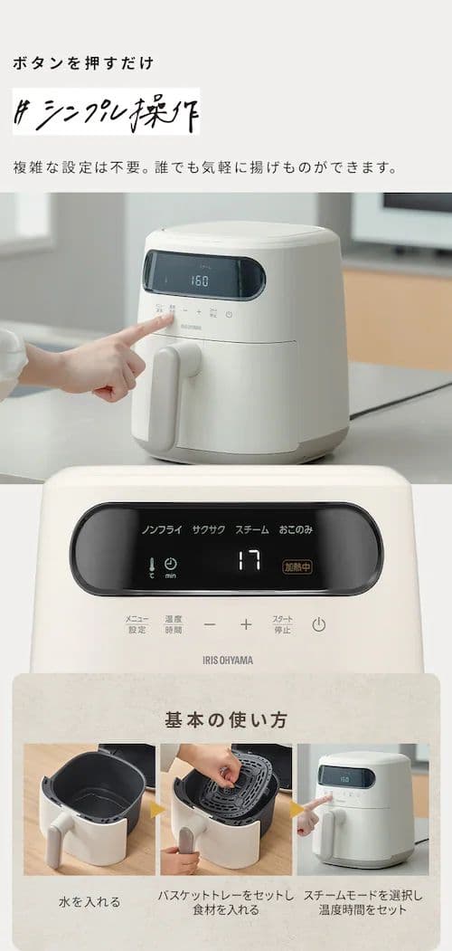 IRIS OHYAMA エアーフライヤー アイボリー