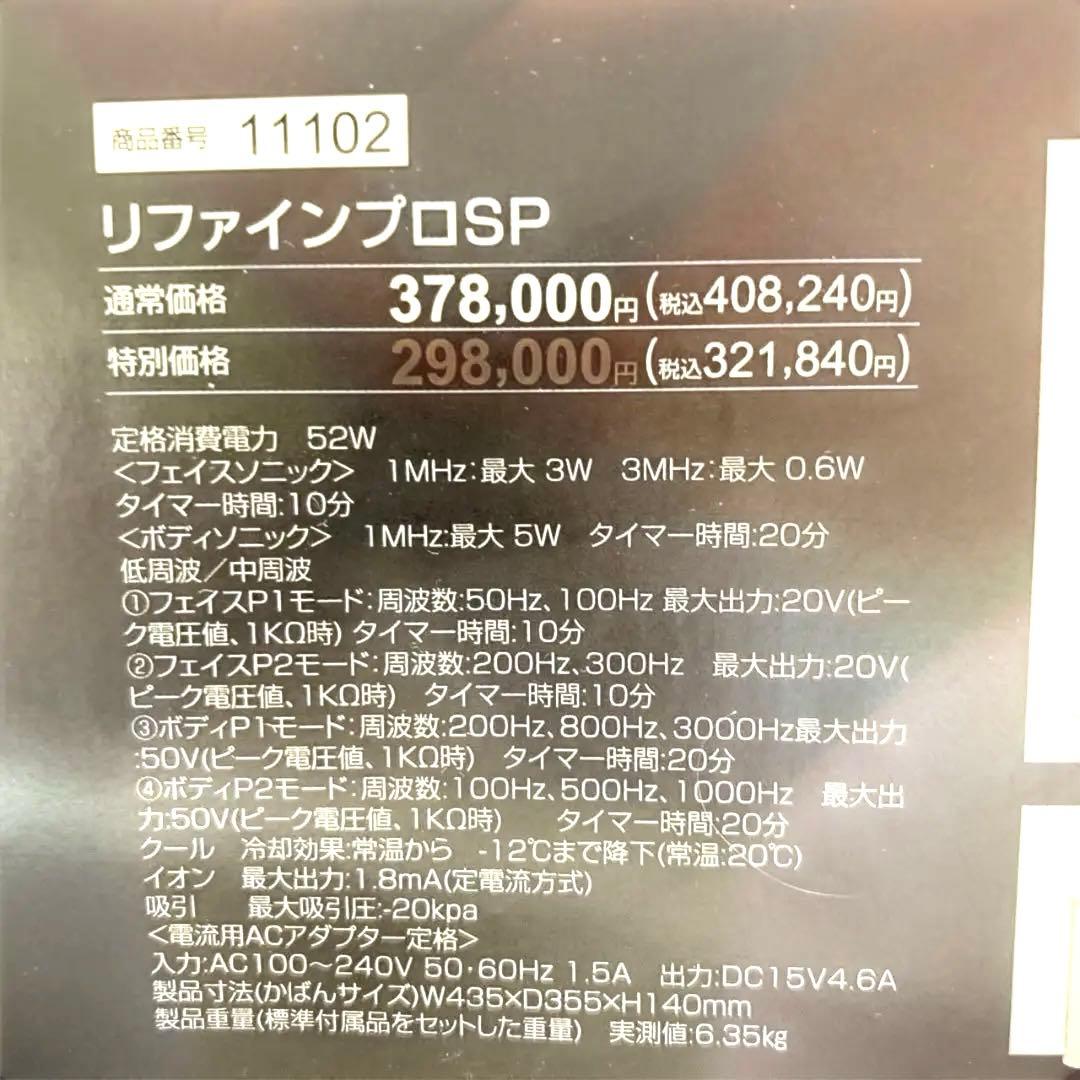 【2025限定‼️】Aminu Refine Pro SP業務用総合美容器