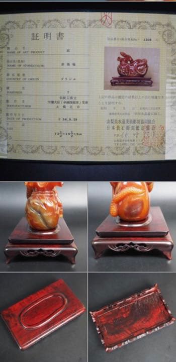 送料無料　名工土橋正市作　極上瑪瑙彫刻蛇置物 共箱・作歴・証明書　金運縁起物