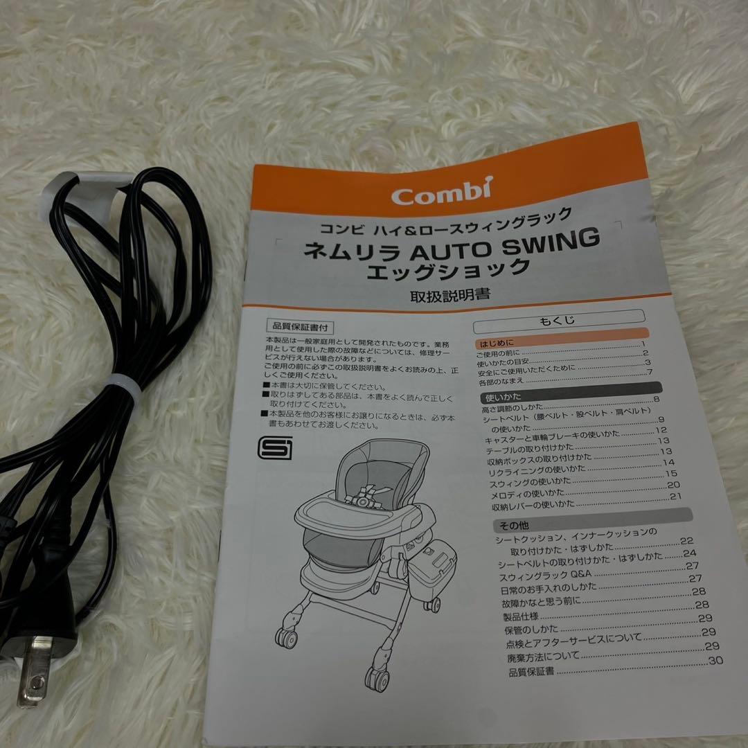 【極美品】Combi コンビ ネムリラ AT オートスイング エッグショック