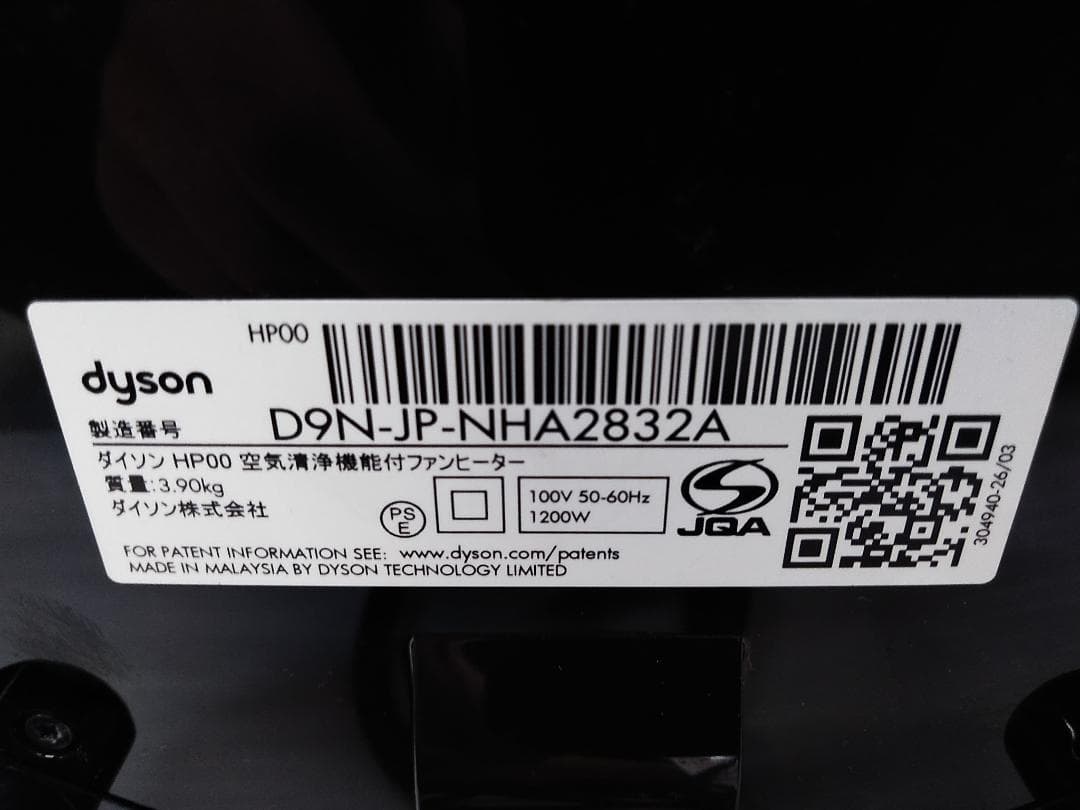 ダイソン 空気清浄機能付き扇風機Pure Hot + Cool HP00★