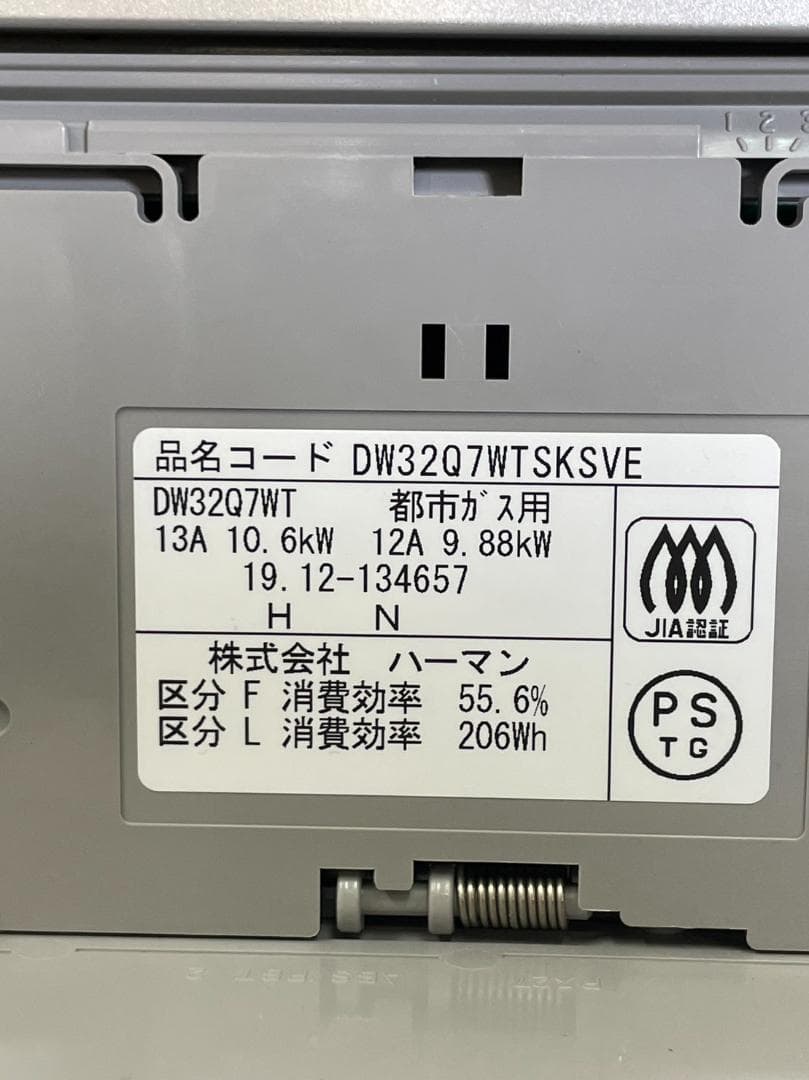 【未使用品】ハーマン2019年製ビルトインコンロ【DW32Q7WTSKSVE】