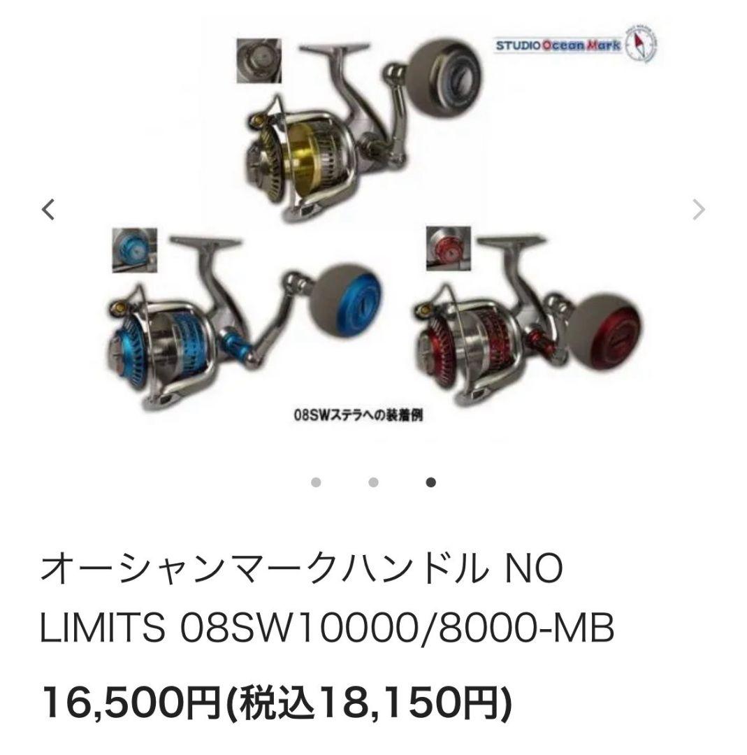 シマノ08ステラsw 8000PG 16000番スタジオオーシャンマークカスタム