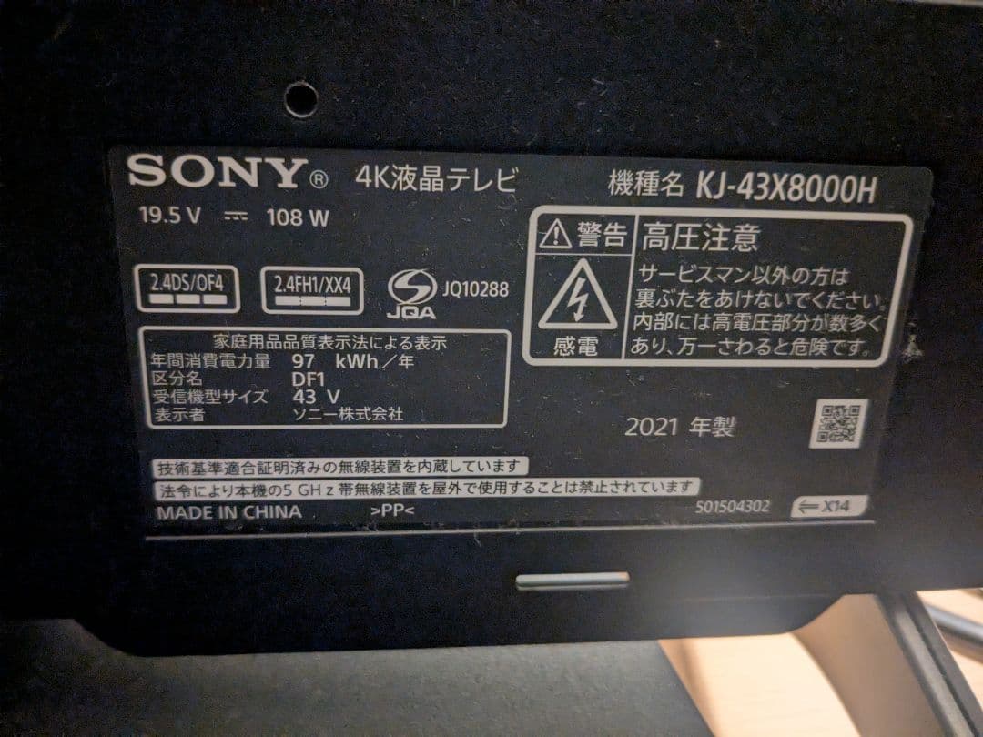 SONY KJ-43X8000H 4K液晶テレビ　BRAVIA