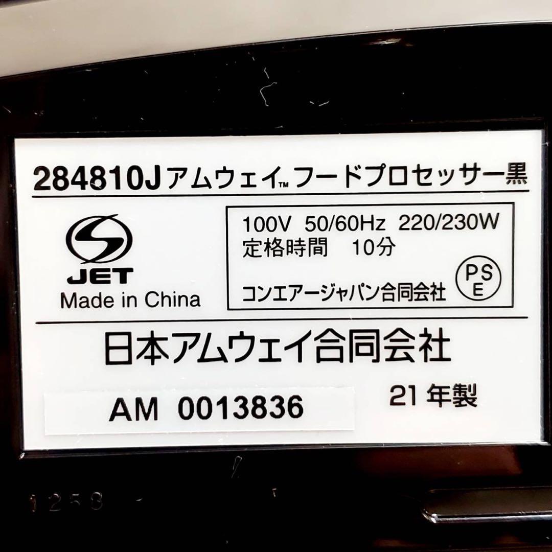 【専用】Amway フードプロセッサー 284810J 多機能 ミキサー