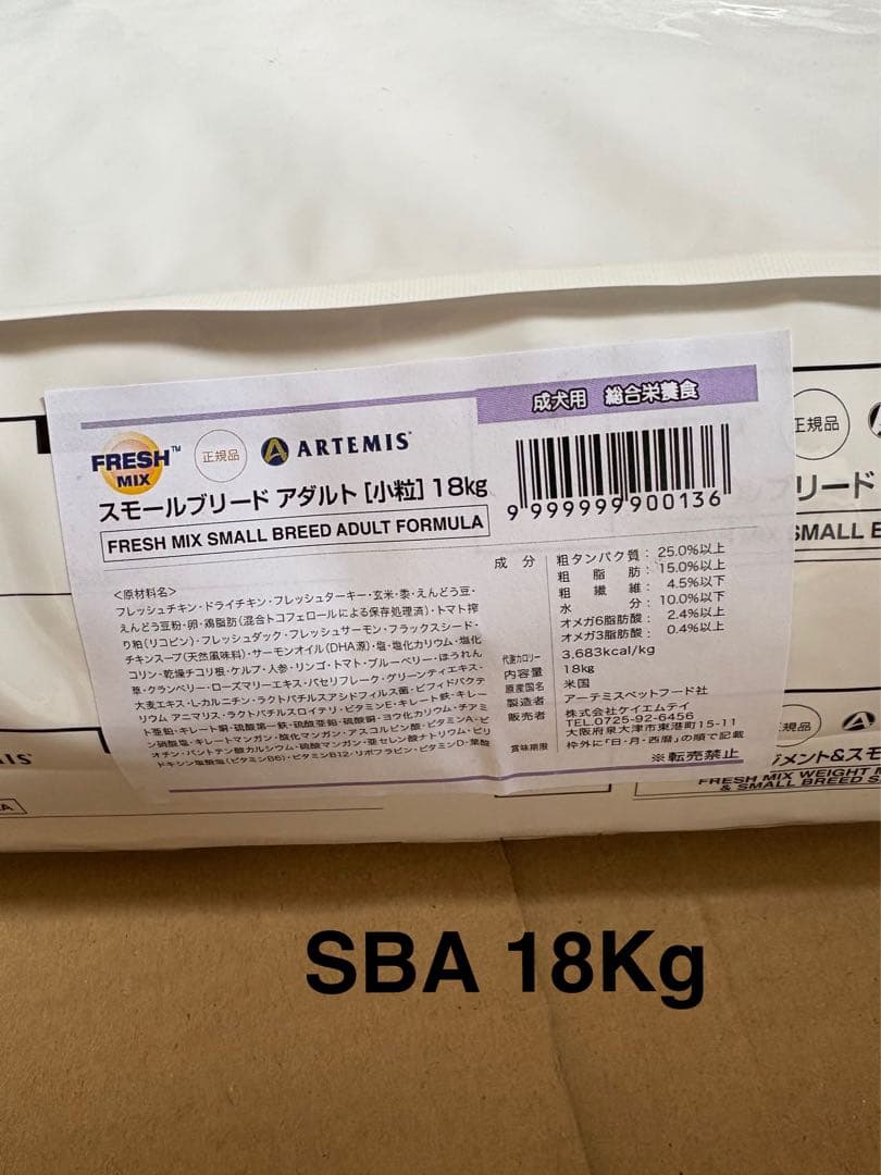 ブリーダーパック☘️アーテミス　フレッシュミックススモールブリードアダルト18Kg