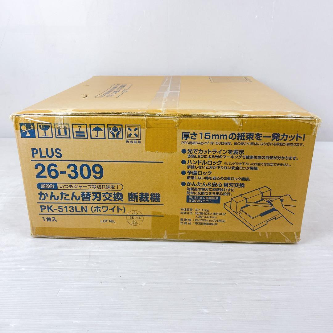 【新品未開封】プラス 裁断機 自炊 A4 かんたん替刃交換 PK-513LN