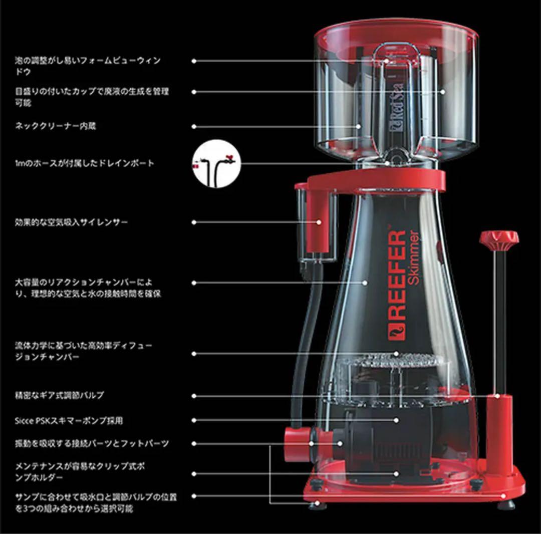 レッドシープロテインスキマー REEFER SkimmerRSK600 50Hz