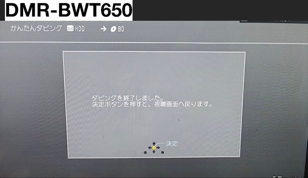 Panasonic DMR-BWT650 1TB ブルーレイレコーダー
