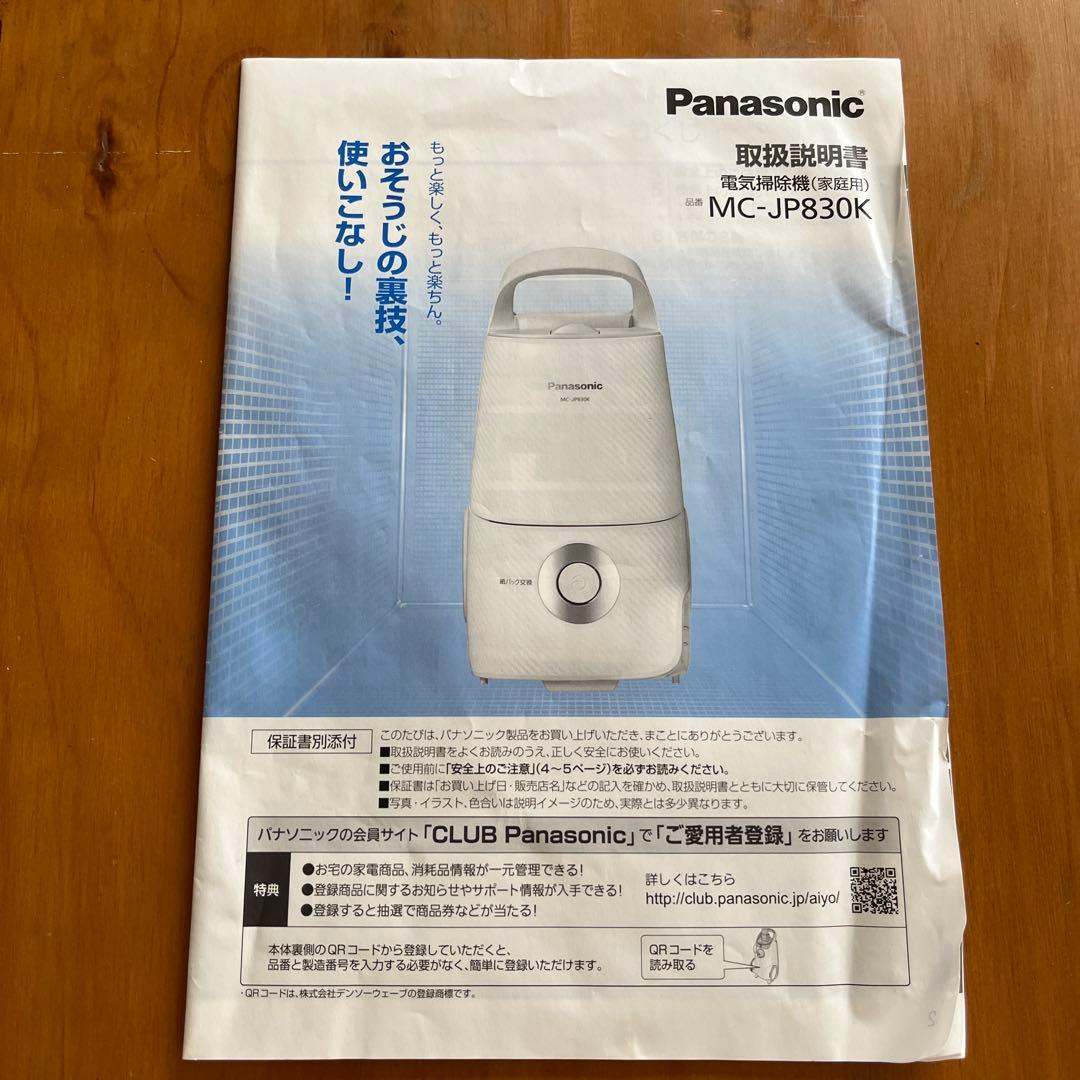 値下げ！Panasonic パナソニック 電気式掃除機 MC-JP830K