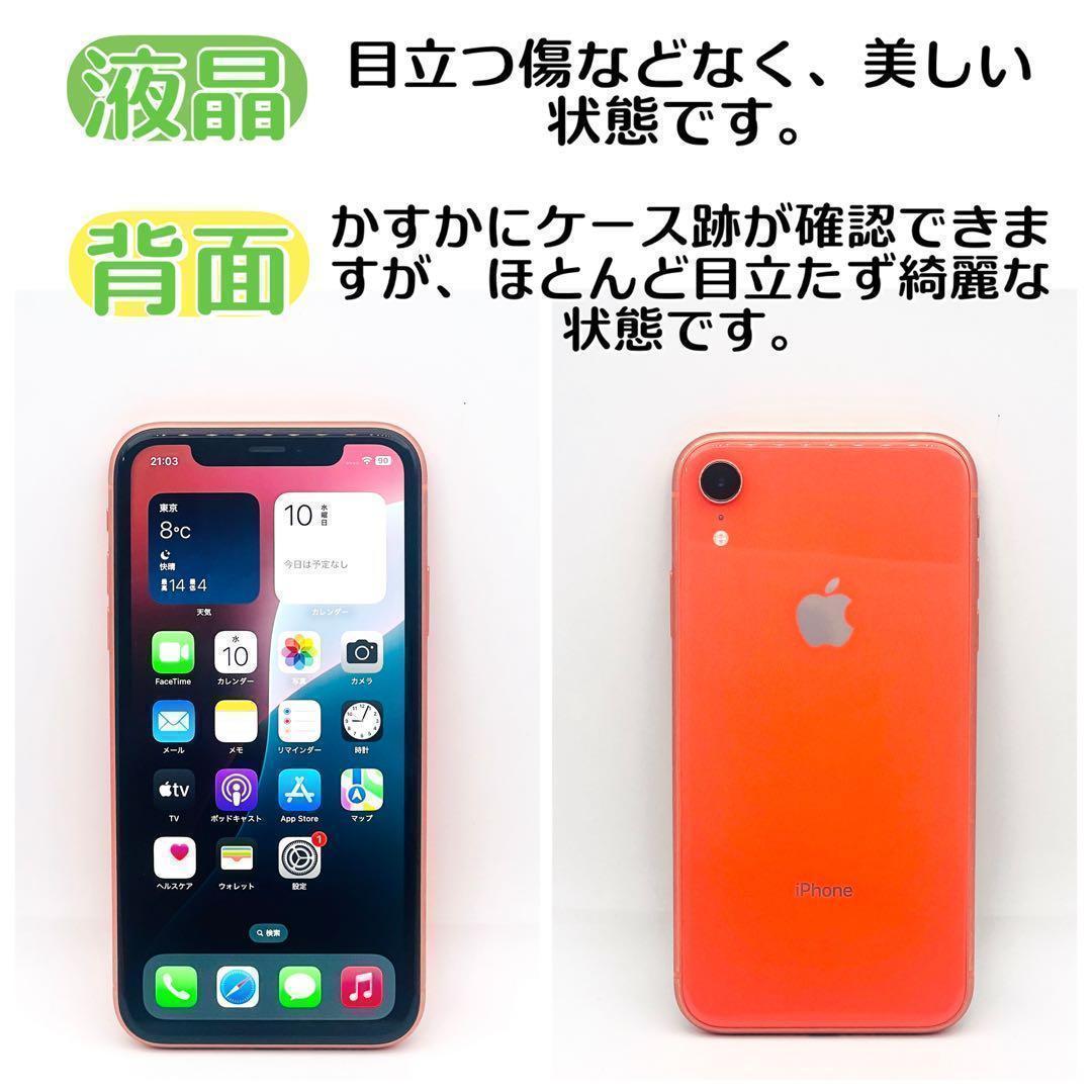 【整備済/保証付】iPhoneXR 128GB コーラル｜SIMフリー　美品