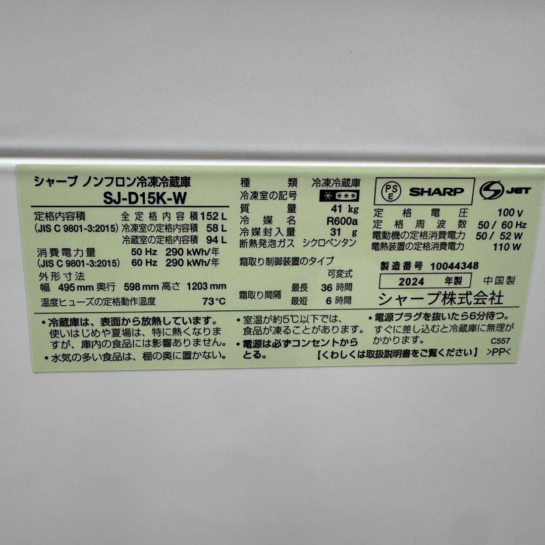 242⭐️2024年製美品★シャープ　冷蔵庫　右、左開き　自動霜取り　一人暮らし