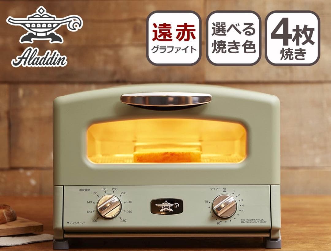 Aladdin グラファイトグリル&トースター