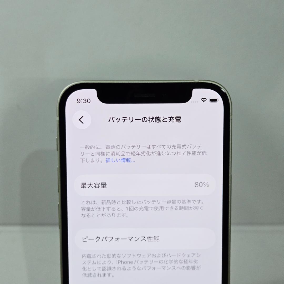 09 iPhone12mini ホワイト SIMフリー 128GB 美品
