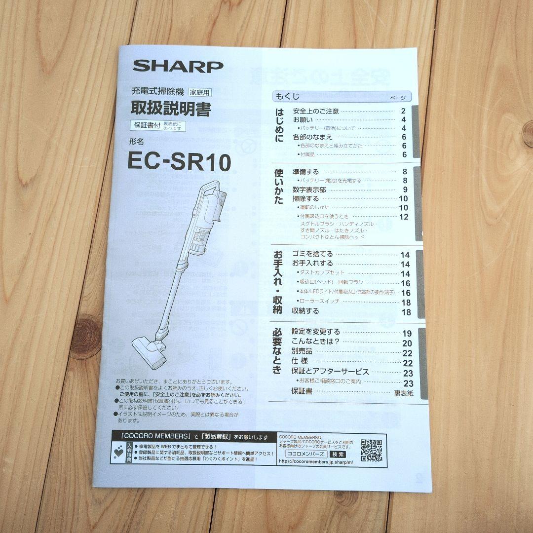 【24年製】SHARP RACTIVE Air POWER EC-SR10-W