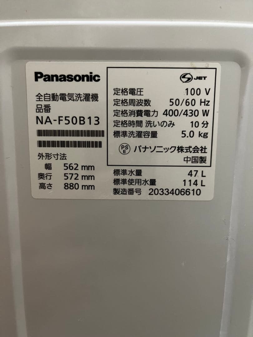【送料込】2020年式Panasonic NA-F50B13 全自動洗濯機 本体