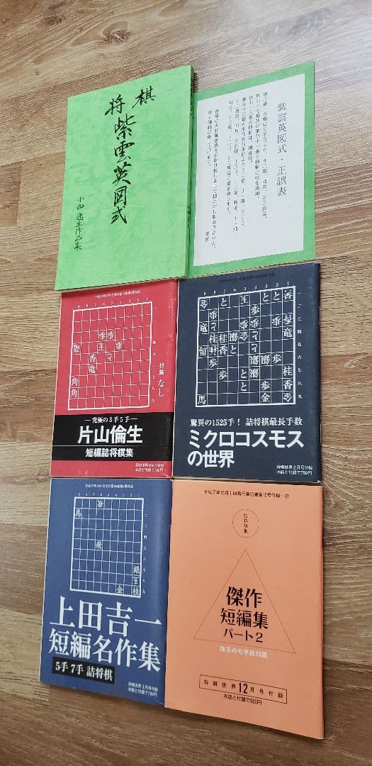 詰将棋作家集合！「詰将棋探検隊」など全23冊！
