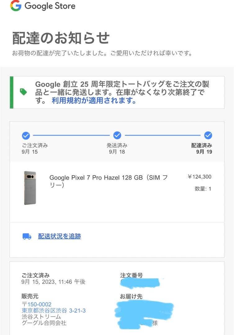 【SAAB610】Google Pixel 7 Pro 128GB未使用