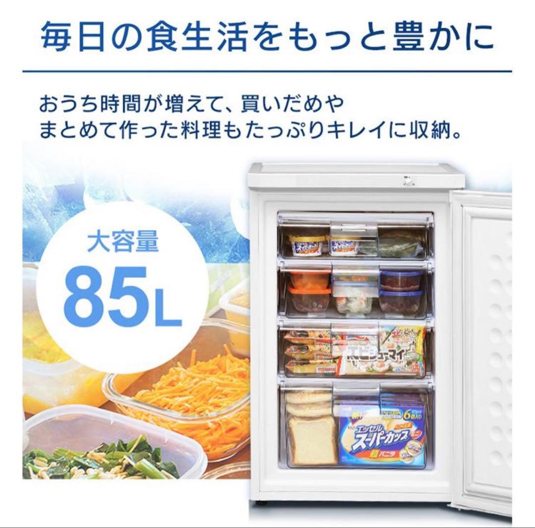 mamami IRIS OHYAMA 冷凍庫 85L