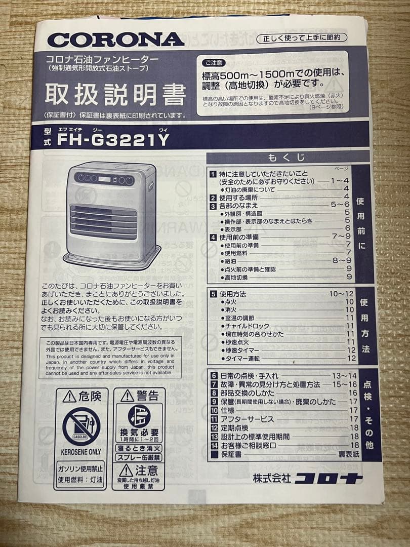 冬支度！CORONA 石油ファンヒーター FH-G3221Y-S