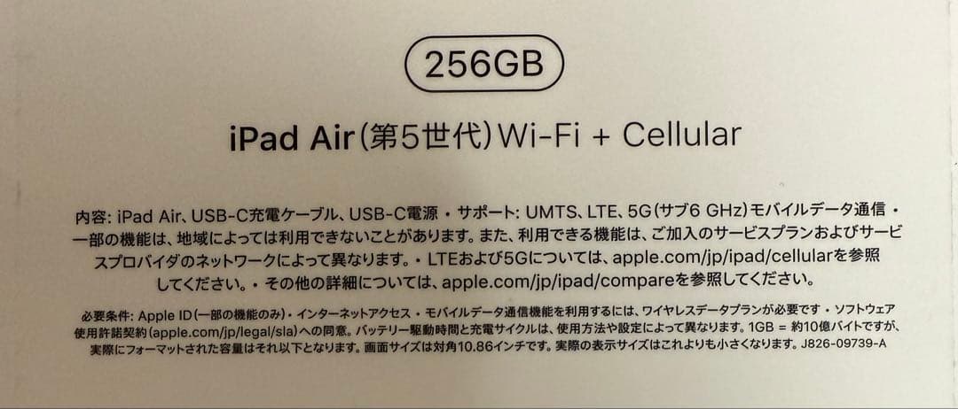 iPad Air 10.9 5 世代 Wi-Fi Cellular 256GB
