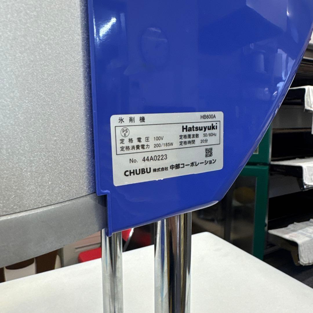 ハツユキかき氷機