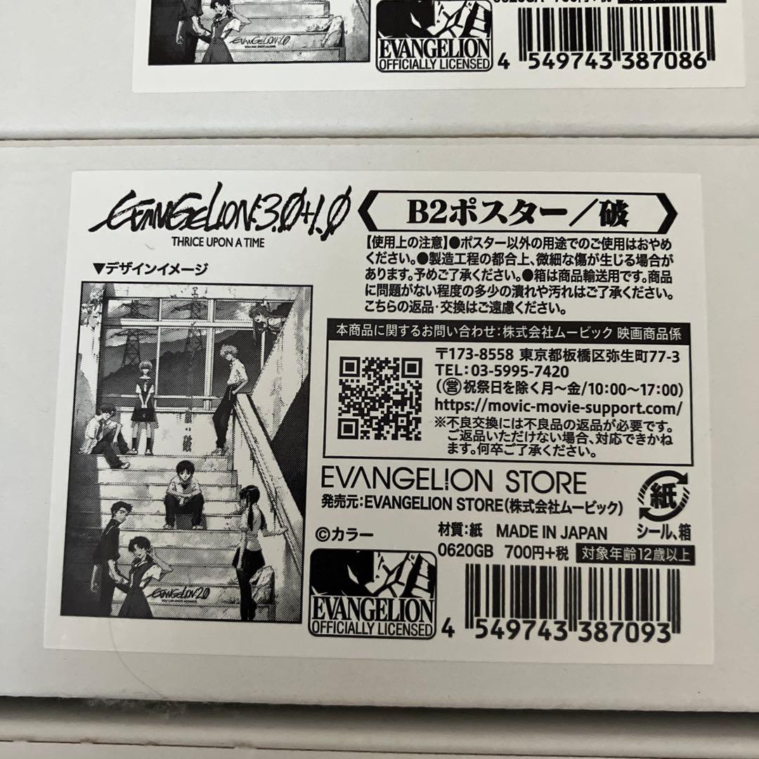 エヴァンゲリオン 映画ポスター 4点セット B2