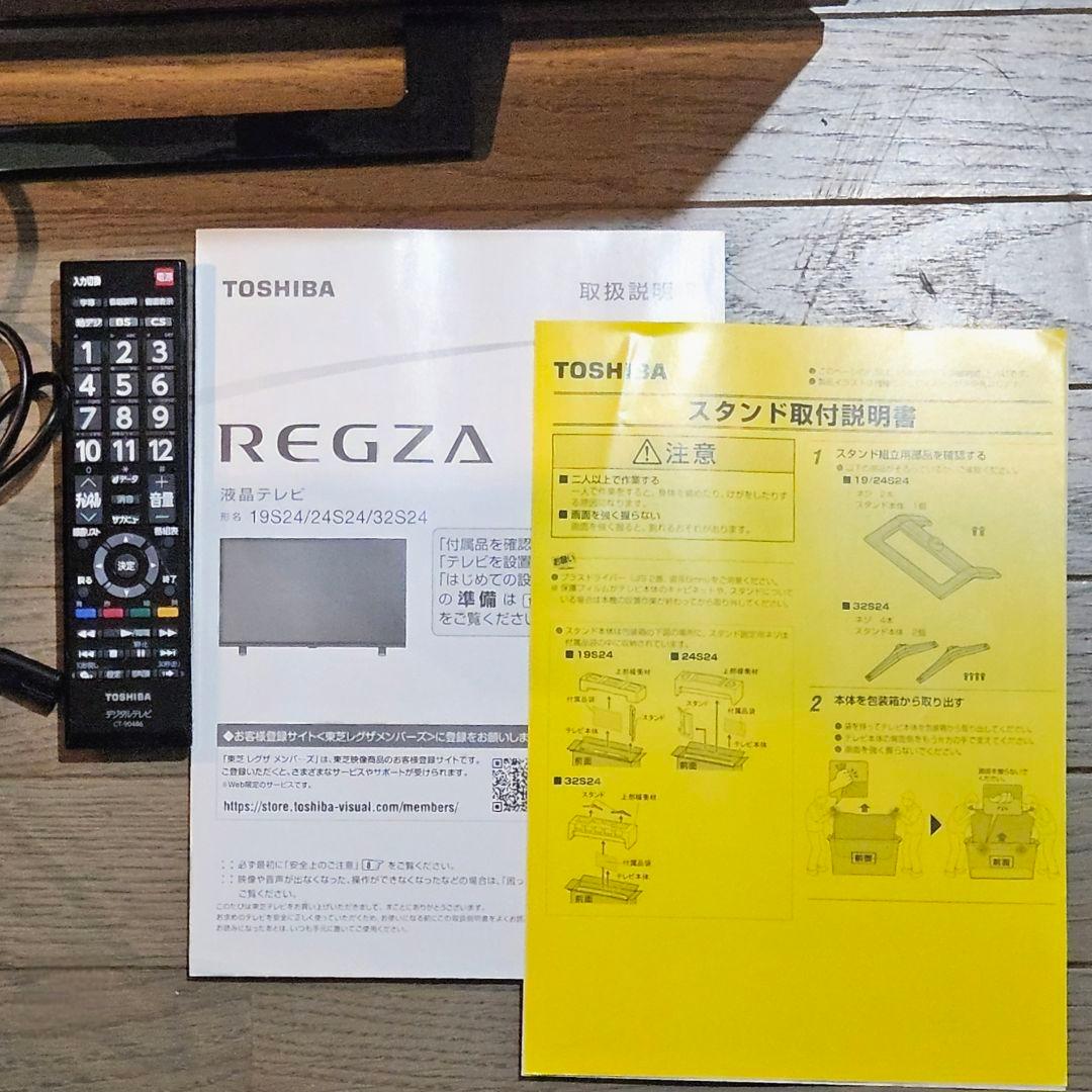 東芝 REGZA 24V型 液晶テレビ 24S24 2021年製 付属品完備
