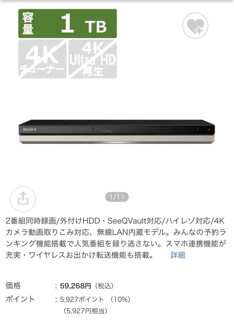 SONY｜ソニー ブルーレイレコーダー BDZ-ZW1500 [1TB ]
