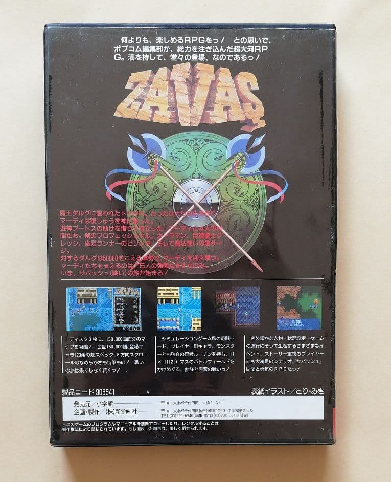 PC-8801　サバッシュ