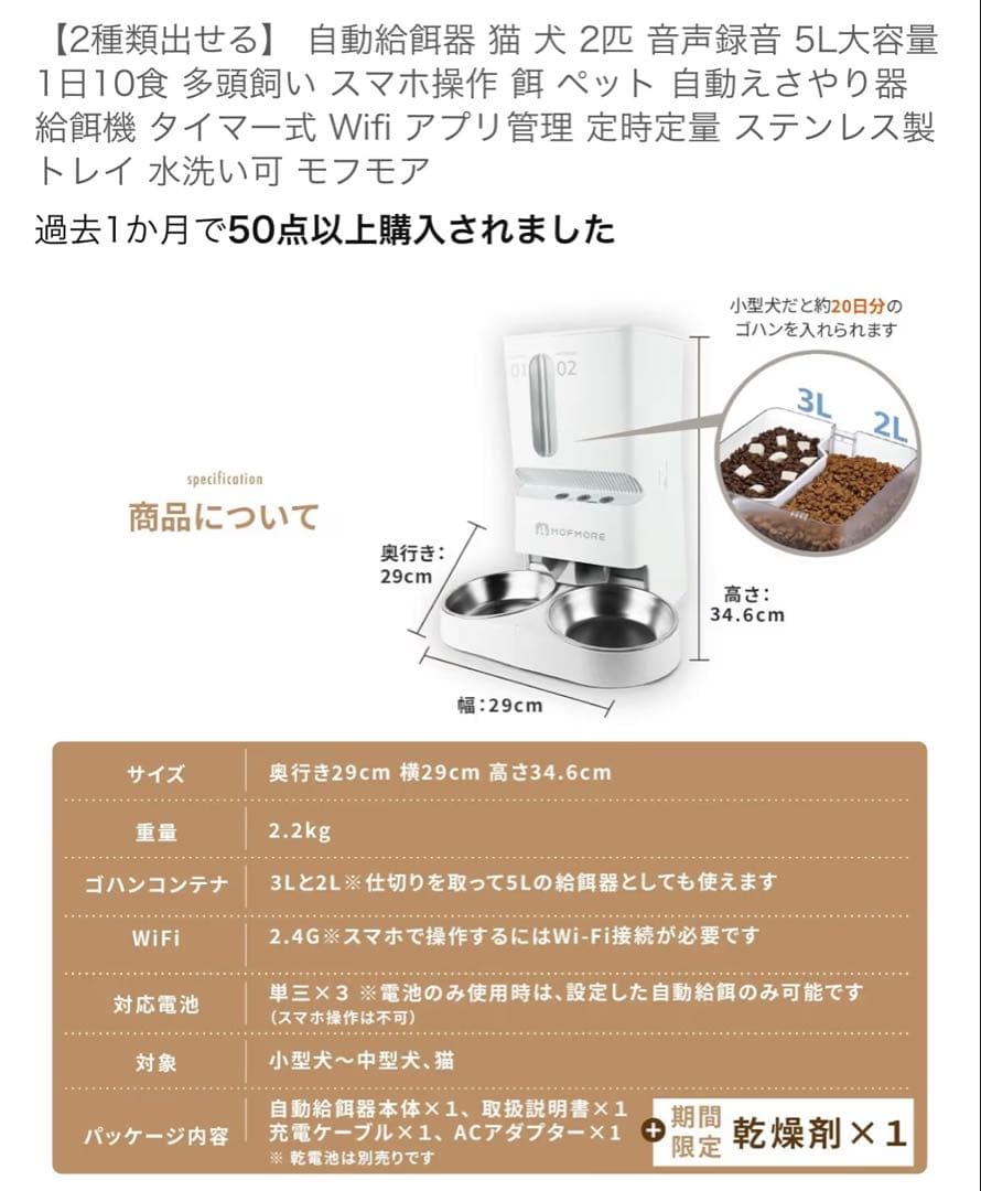 MOFMORE 2タイプオートフィーダー