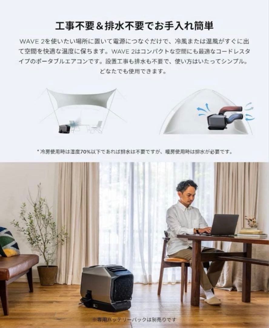 ECOFLOW WAVE 2 エコフロー　ポータブルエアコン　冷房暖房両方利用