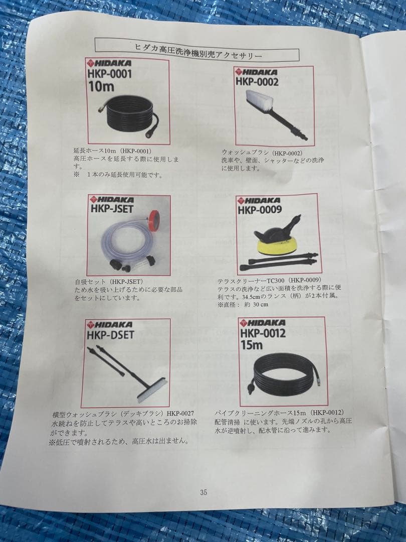 ば*ん様 ヒダカ 家庭用 高圧洗浄機 HK-1890 60Hz オプション HI