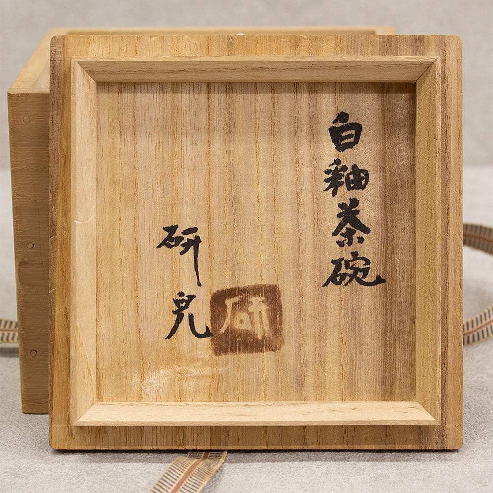 船木研児 白釉茶碗 抹茶碗 共箱 民芸 スリップウェア 茶道具